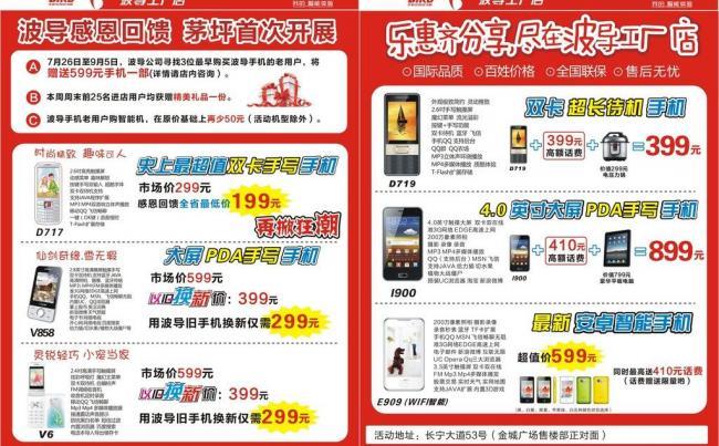 重塑經(jīng)典 波導(dǎo)手機(jī)單頁圖片廣告設(shè)計策略與視覺語言