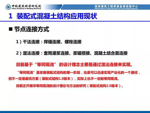 裝配式混凝土結(jié)構(gòu)工程質(zhì)量檢測與驗收的關(guān)鍵環(huán)節(jié)與咨詢評估要點——基于孫彬觀點的探討
